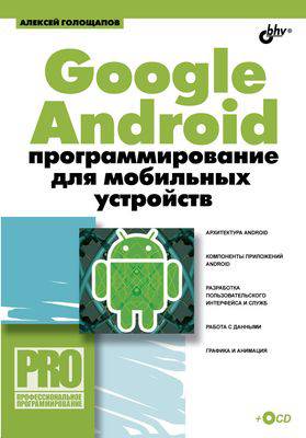 Google Android