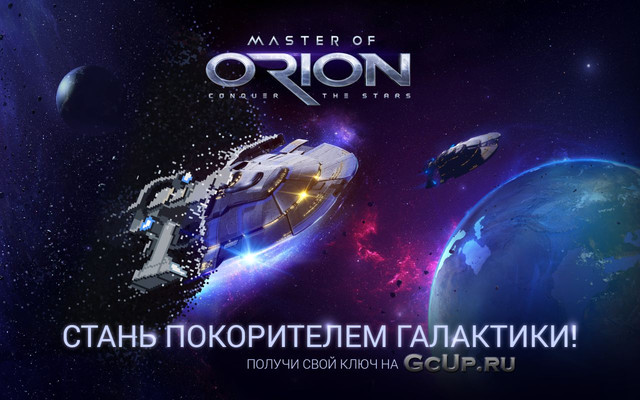 Master of Orion